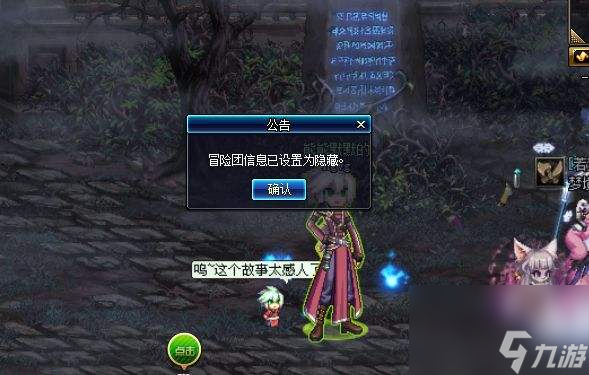 dnf冒险团信息能隐藏吗（dnf冒险团隐藏信息教程）