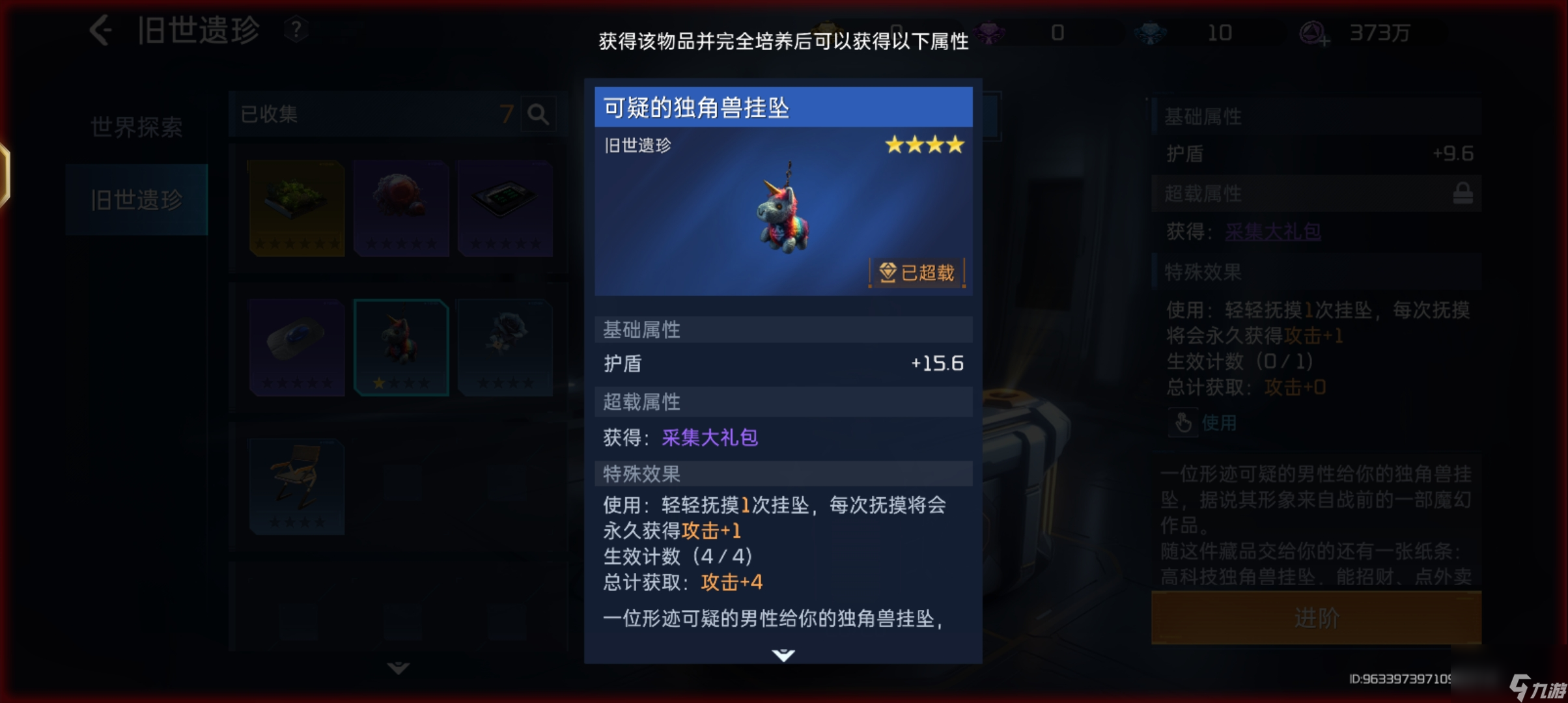 星球重启：旧世珍藏第一期
