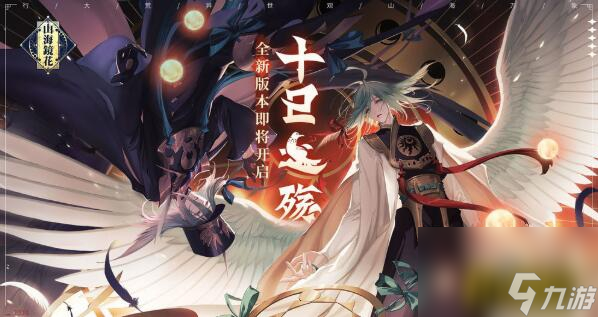 金乌三曜玩法及灵器选择攻略 山海镜花金乌三曜怎么玩