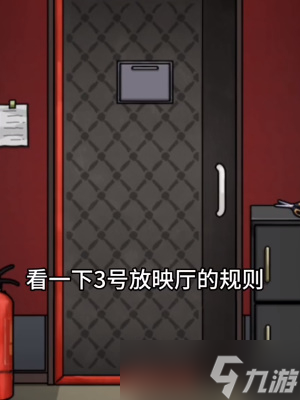 《隐秘的档案》3号放映室通关方法一览