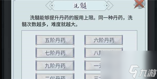 修真模拟器参天洗髓露怎么用