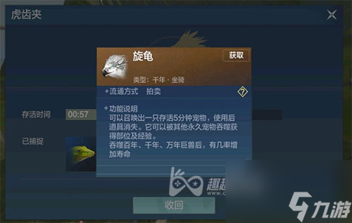可不可以捕捉宠物蛋 妄想山海虎齿夹能出蛋吗