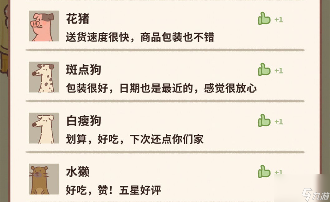 动物餐厅好评获取方法介绍