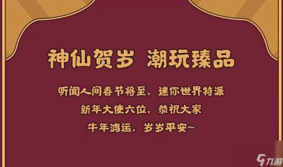 買盲盒送皮膚？迷你世界新盲盒顏值超高還有限定皮膚可以