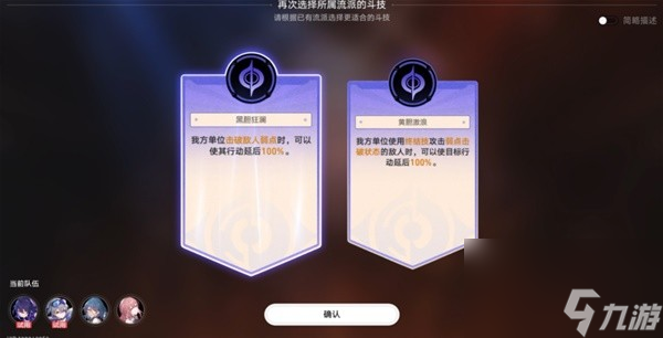 《崩坏星穹铁道》斗技表演赛第五关攻略