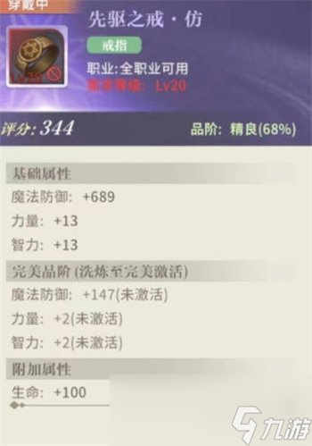 《勇士与冒险》装备搭配攻略 装备怎么搭配