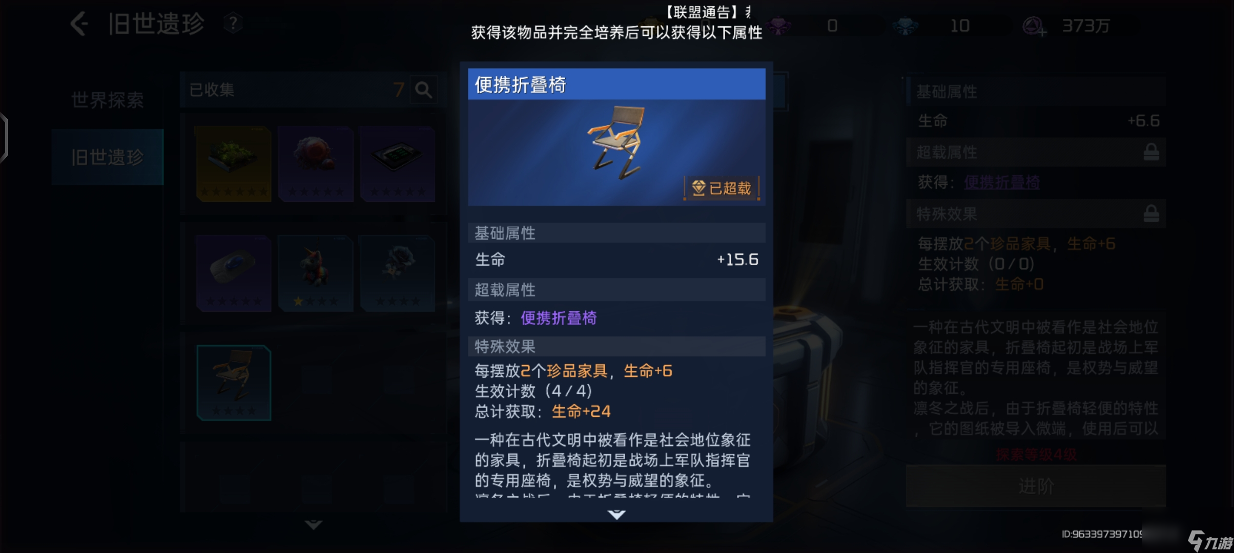 星球重启：旧世珍藏第一期