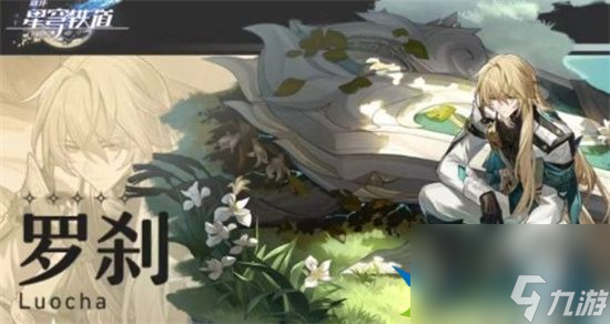 崩坏星穹铁道限定五星有哪些 限定五星一览