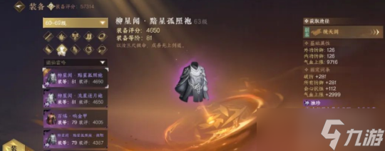 逆水寒手游镜天阁独珍攻略 黑白风格独珍装备搭配推荐