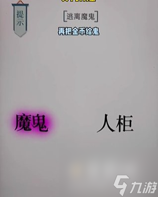 《文字的力量》第19关通关攻略