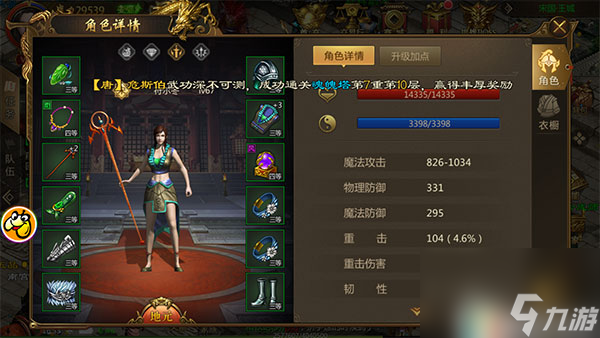 全职业加点解析 征途永恒手游角色如何分配属性