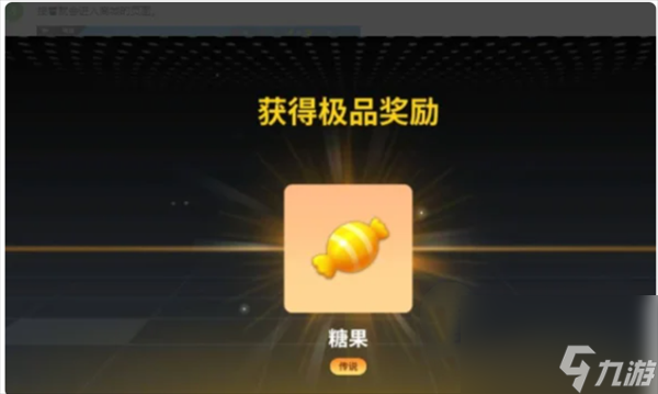 香肠派对获得糖果的方法