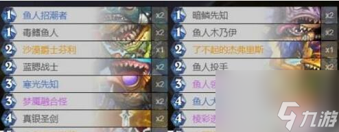 卡組推薦 爐石傳說魚人騎卡組怎么樣