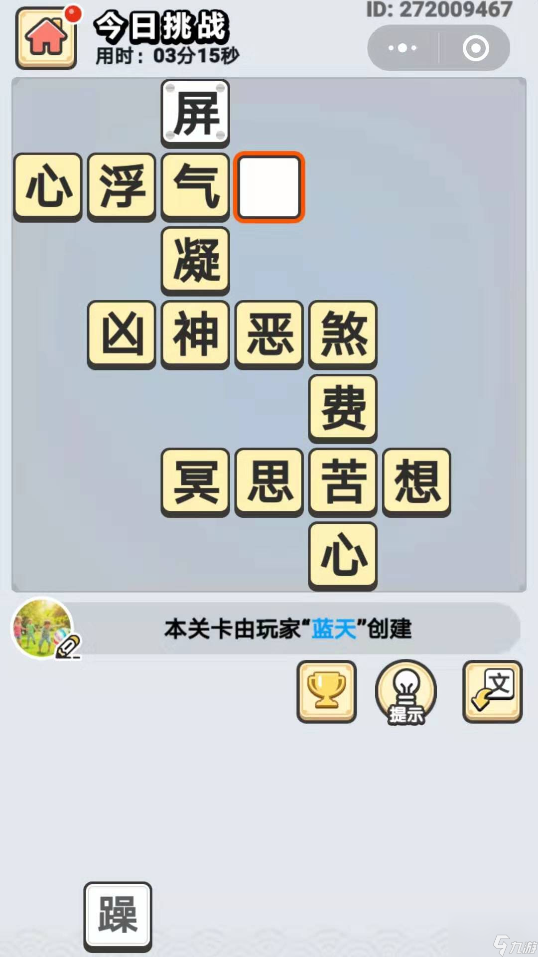 成語(yǔ)小秀才9月3日每日挑戰(zhàn)答案