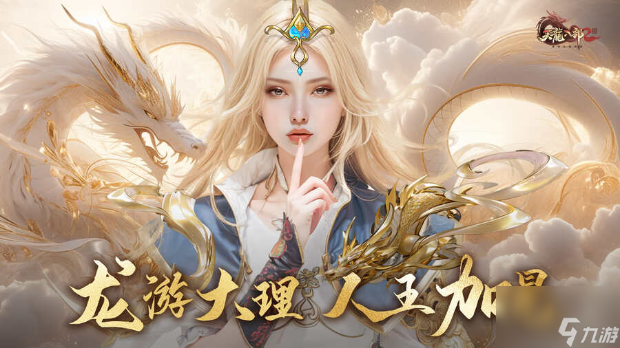 《天龙八部2》全新版本12月14日正式上线