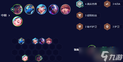 金铲铲之战/云顶之弈s10超粉死歌阵容玩法攻略