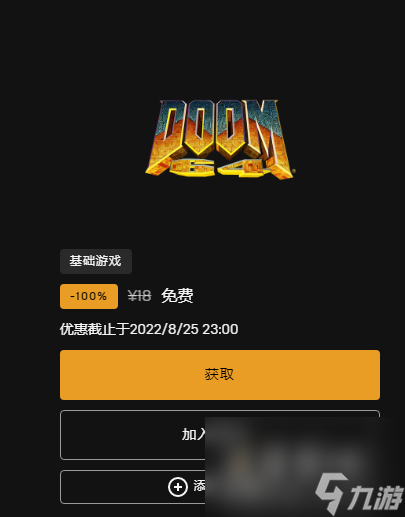 《Epic》喜加一DOOM 64免费领取方法介绍