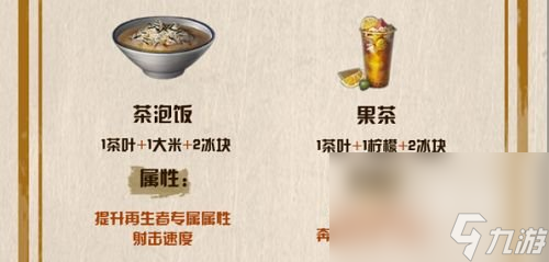 《明日之后》2022茶葉食譜配方匯總