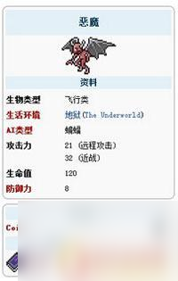 泰拉瑞亚恶毒恶魔长什么样 泰拉瑞亚恶魔怪物图鉴攻击方法详解