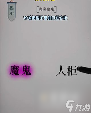《文字的力量》第19关通关攻略