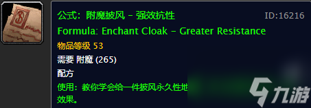 魔兽世界附魔图纸掉落大全（魔兽手游附魔图纸出处）「详细介绍」