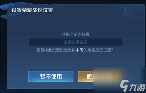是否为本人所在地 王者荣耀战区是自己的实时位置吗