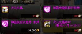 dnf全职业神兽装扮获得方法介绍