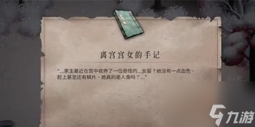 暖雪离宫宫女手记怎么获得