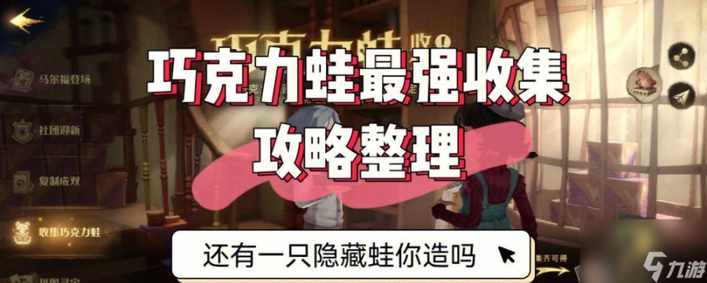 哈利波特魔法觉醒巧克力蛙人物攻略（探索魔法世界，成为巫师大师）
