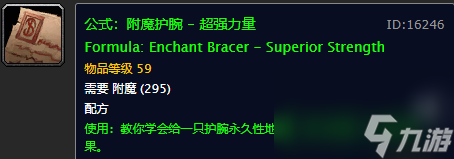 魔獸世界附魔圖紙掉落大全（魔獸手游附魔圖紙出處）「詳細(xì)介紹」