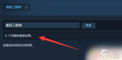 废品机械师在steam怎么买 废品工程师steam购买