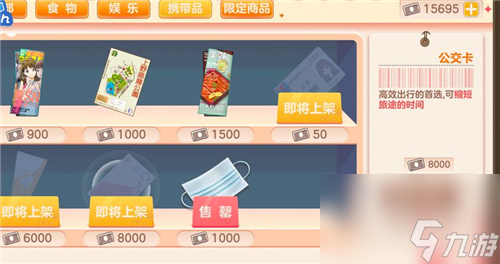 购买条件详解 胡桃日记公交卡怎么解锁
