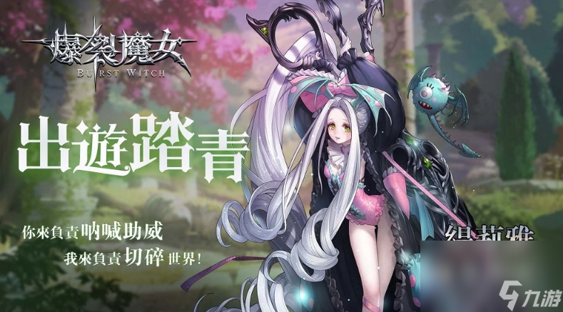 《爆裂魔女》春日航海冒險(xiǎn)即將啟航，以太邊界開啟！