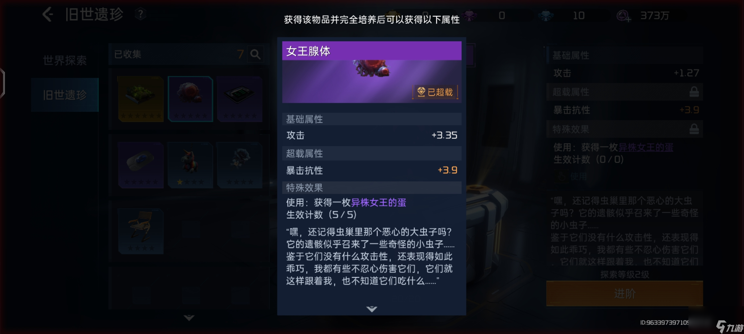 星球重启：旧世珍藏第一期