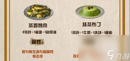 《明日之后》2022茶葉食譜配方匯總