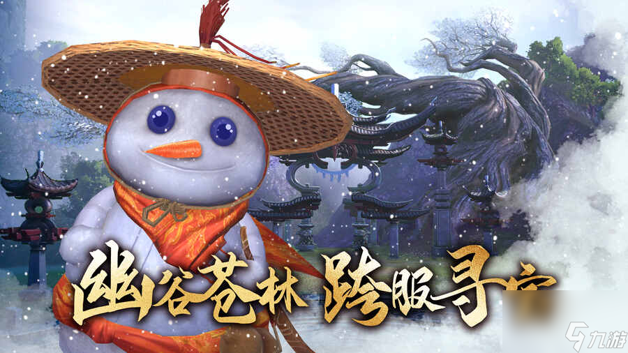 《天龙八部2》全新版本12月14日正式上线