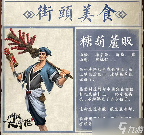 邂逅汴梁《叫我大掌柜》古代艺人角色登场？叫我大掌柜内容分享