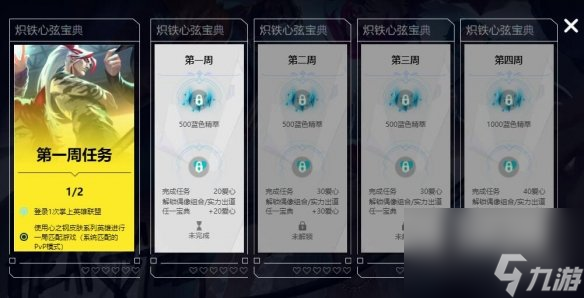 《云顶之弈》宝典任务查看位置介绍