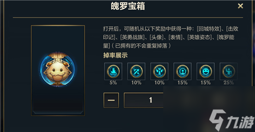 相同皮肤转化给多少魄罗币 英雄联盟手游皮肤重复了怎么办