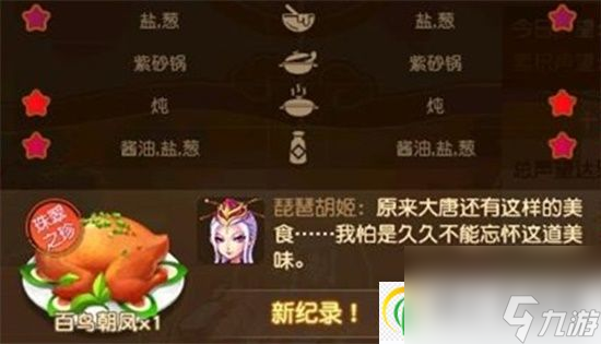 梦幻西游手游食肆百鸟朝凤怎么做 梦幻西游手游食肆百鸟朝凤玩法攻略