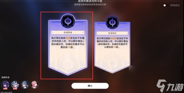 《崩坏星穹铁道》斗技表演赛第五关攻略