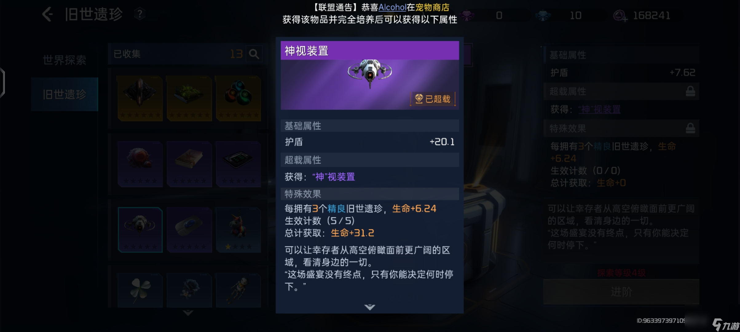 星球重启：旧世珍藏第一期