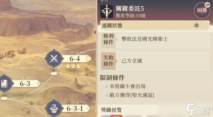 铃兰之剑6-5怎么过