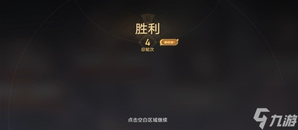 《崩坏星穹铁道》斗技表演赛第五关攻略