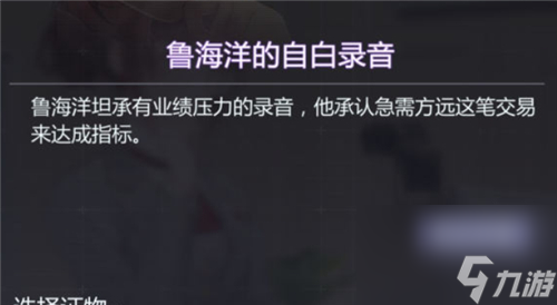 16庭审怎么完美通过-证物选择攻略 未定事件簿1