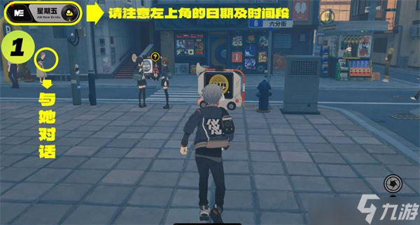 绝区零星期五NPC触发对话任务攻略