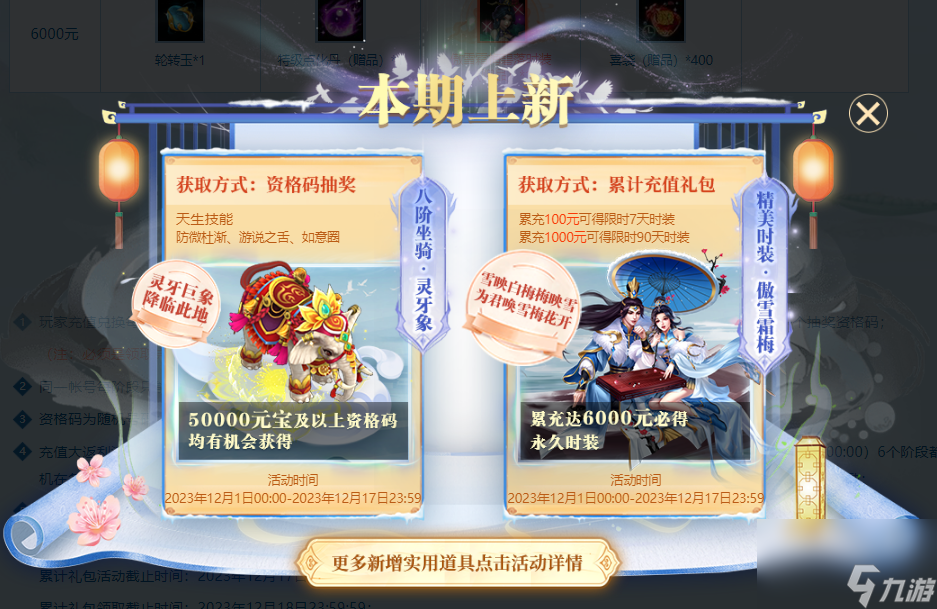 最后一周《问道》全新八阶坐骑灵牙象全服掉落