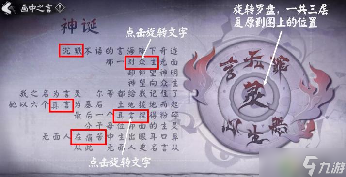 阴阳师言中真义探索第二天路线攻略