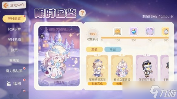 《奥比岛梦想国度》手游2.5「凛冬星辰」版本活动介绍