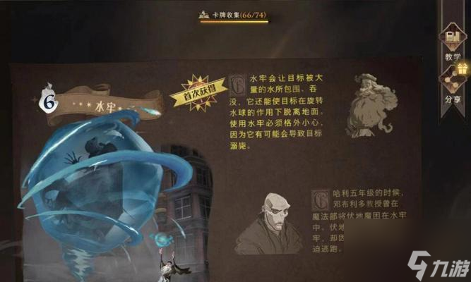 打造卡组，哈利波特魔法觉醒驺吾魔咒卡效果全解析！（用魔法卡牌化解对手攻势，让你成为最强大的魔法师！）